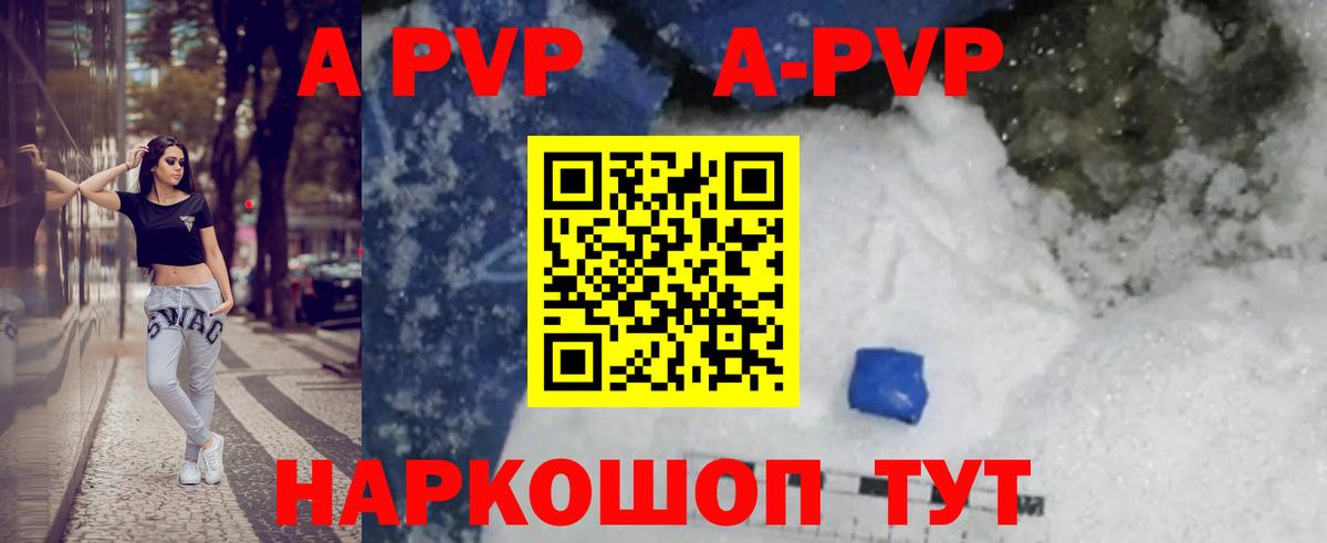А ПВП Crystall  A-PVP  Электросталь  Вход с VPN  Альфа ПВП СК  А ПВП Crystall 