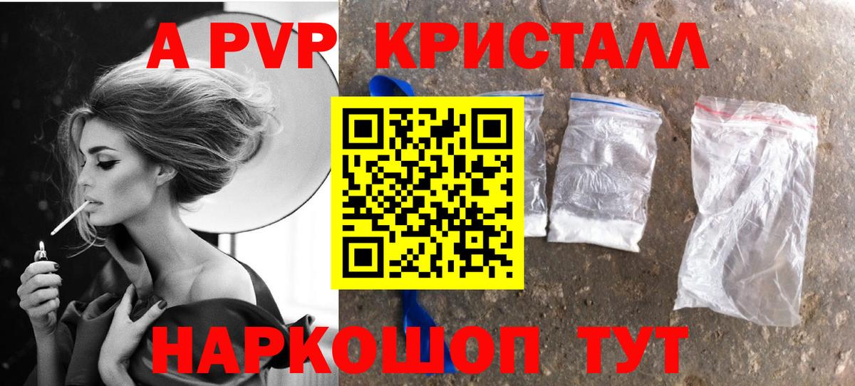 Alpha-PVP СК  Alpha PVP Соль  Alpha-PVP Crystall  Электросталь 