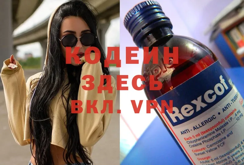 Codein Purple Drank  Электросталь 