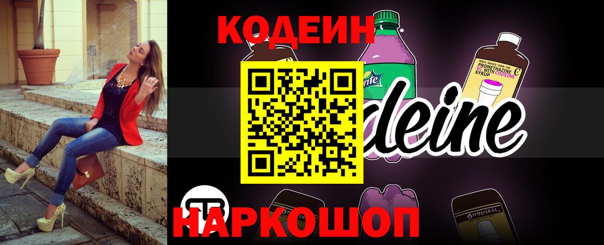 хочу   Электросталь  Кодеин напиток Lean (лин) 