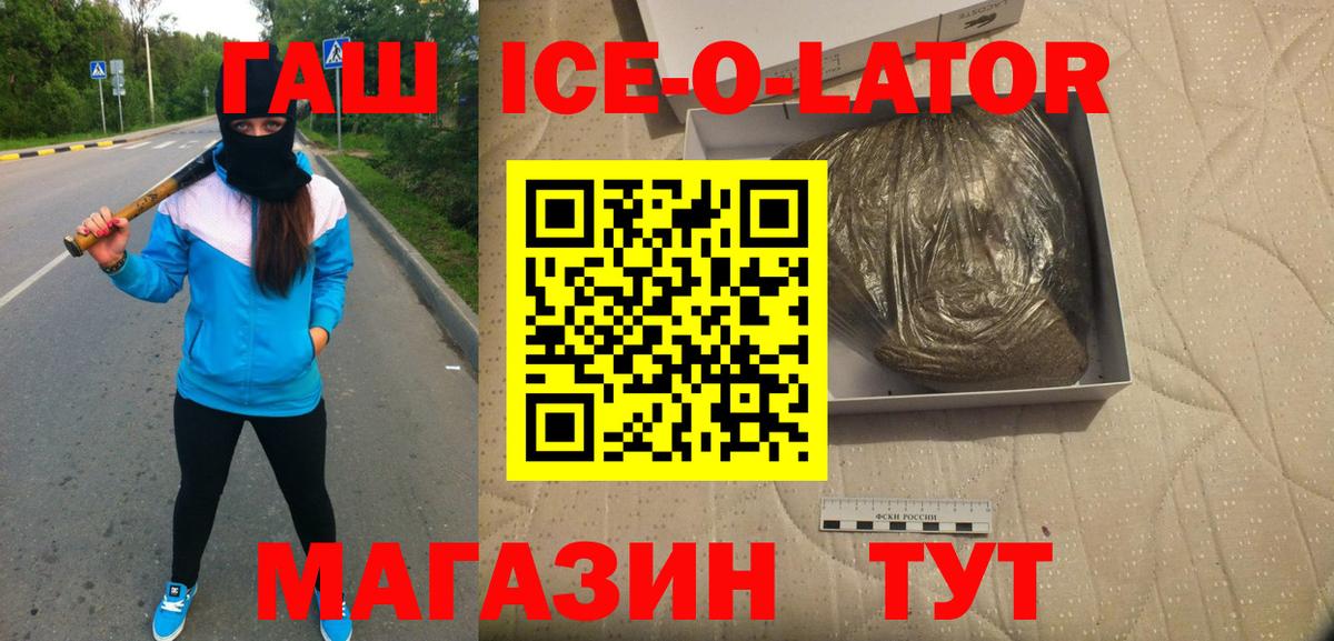 ГАШ 40% ТГК  купить  цена  Электросталь  Вход с VPN  ГАШИШ Изолятор 