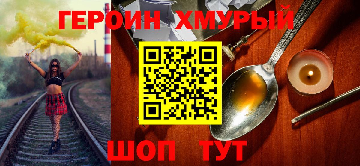 ГЕРОИН Heroin Электросталь