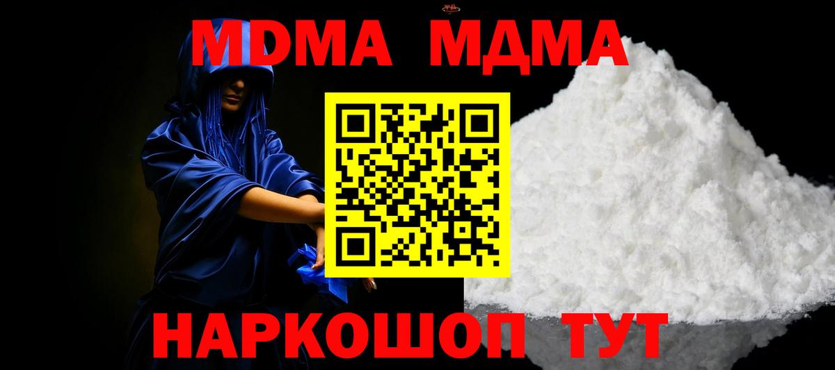 MDMA crystal  МДМА  Вход с VPN  Электросталь  МДМА кристаллы 
