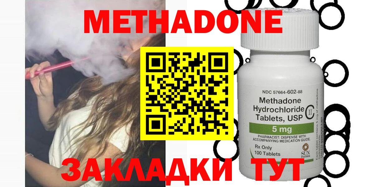 МЕТАДОН methadone  Электросталь 