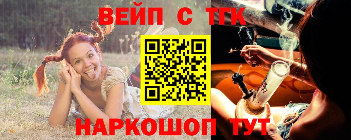 ТГК вейп Электросталь